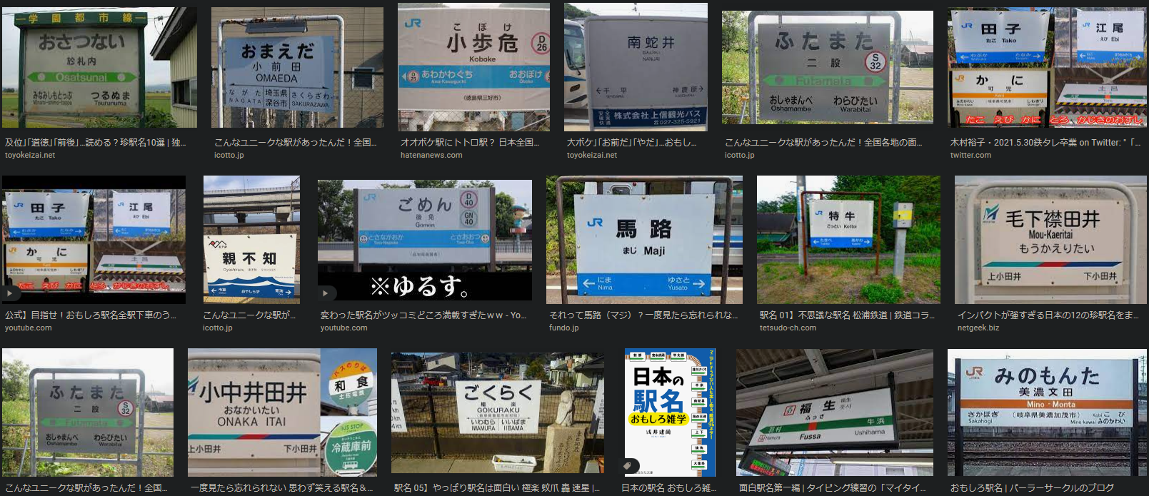 全国駅名の読方