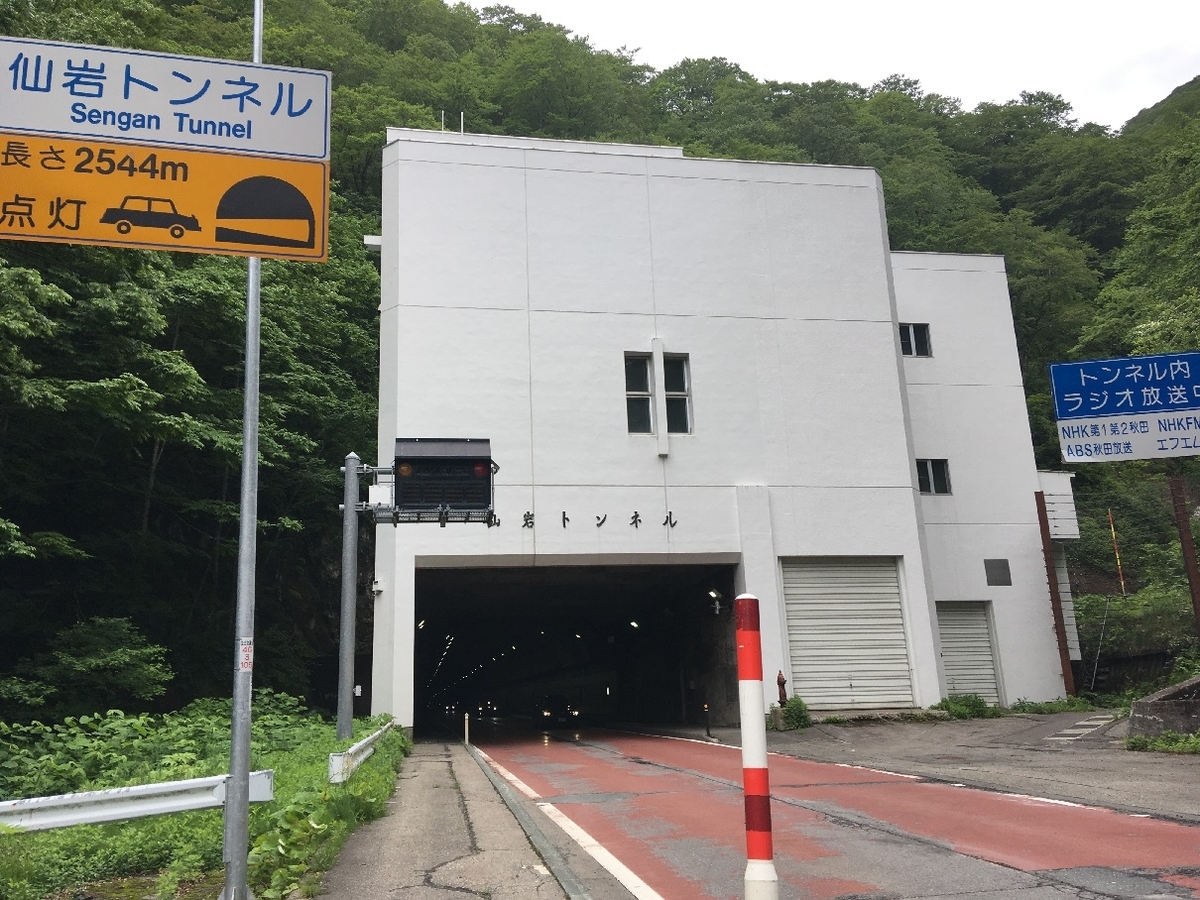 仙北岩トンネル －青森県深浦町－ : JAZZの普段着写眞館