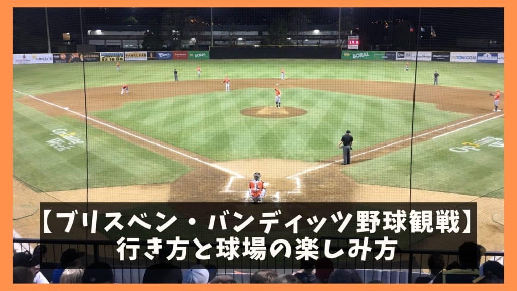 自己MAX更新で上々調整中！ ブリスベン・中村勝投手 前編ABL Japan