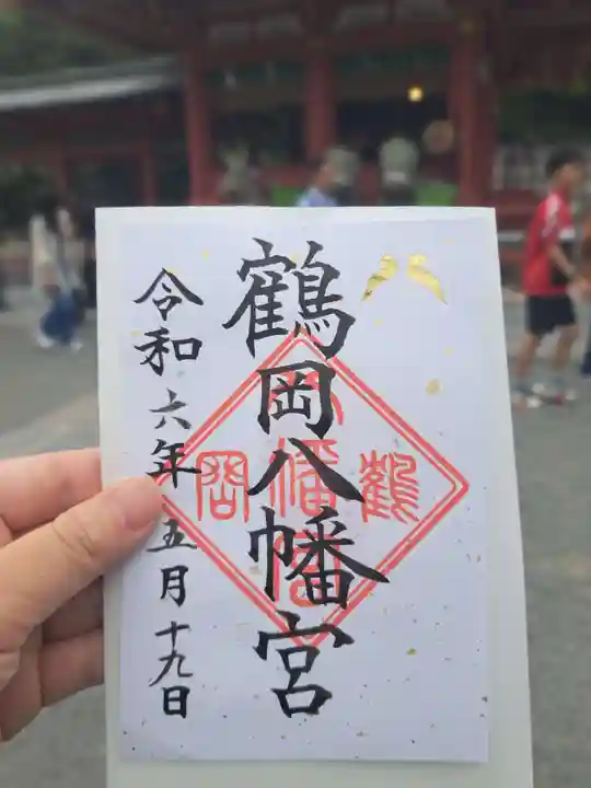 鶴岡八幡宮 - 鎌倉市 神奈川県Omairi