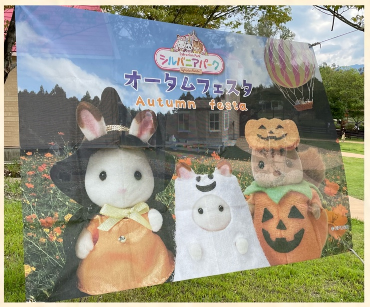 関西唯一！大人も子どもも楽しい、シルバニアパーク – ena