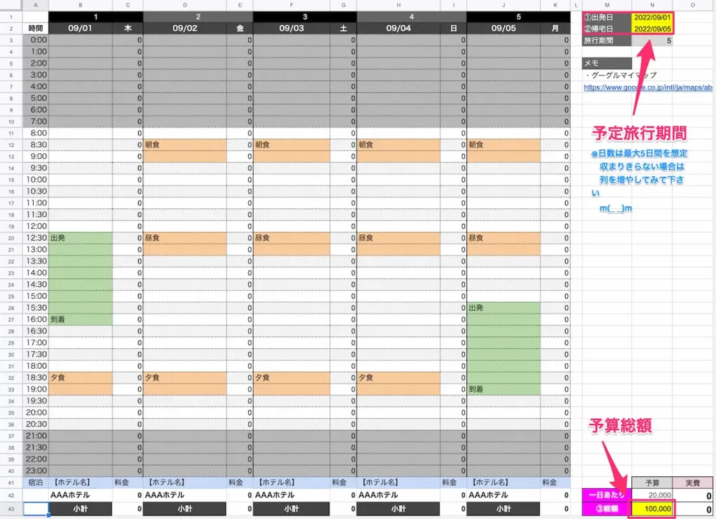 旅行プランナーと旅行予算テンプレートGoogle スプレッドシート1～12 人の追跡、休暇管理、旅行日程、旅行予算、グループ旅行 - Etsy日本