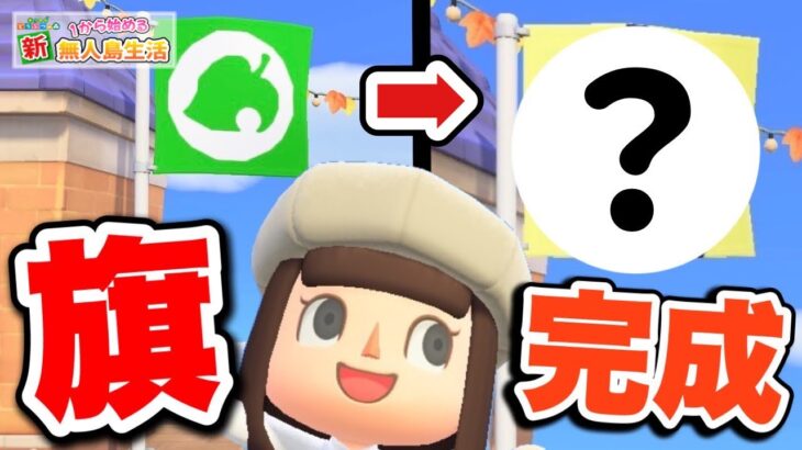 あつ森日記。案内所改装で島の旗と島メロが作れるようになった！slow night rain