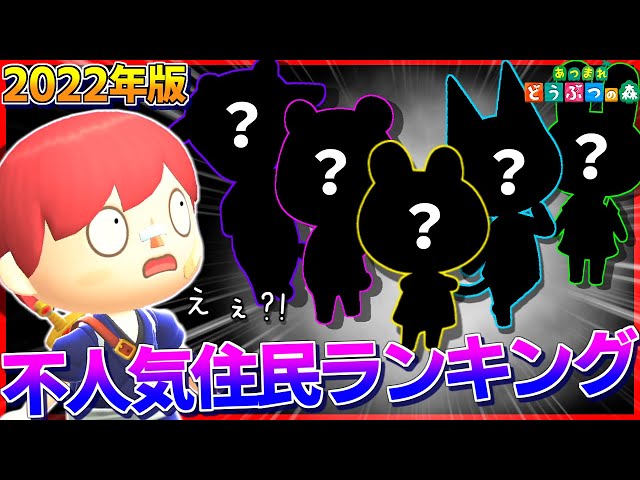 あつ森 人気住民ランキングVer.2.0最新版 あつまれどうぶつの森- ゲームウィズ