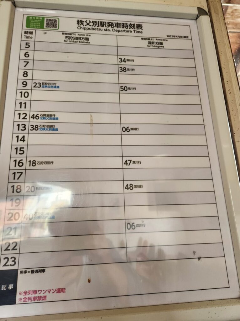 秩父別駅 - 降り鉄！