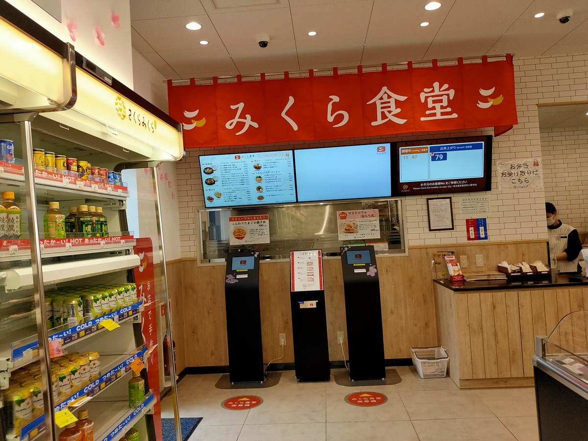 感動 すき家のゼンショーが手掛けるコンビニ『さくらみくら便利店』がスゴかった！「セブンにさえ勝てる」と断言できる理由ロケットニュース24