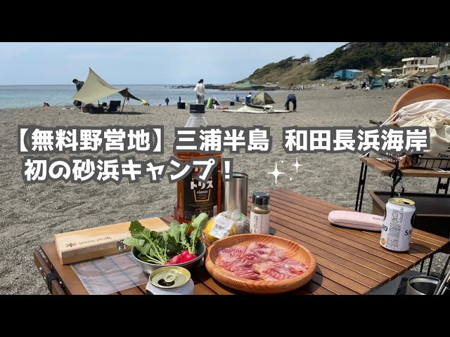 H29 5現在閉鎖中 三浦キャンプ場ご予約は なっぷキャンプ場検索・予約サイト