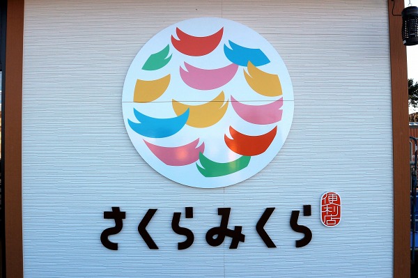 コンビニに「床の間」が存在する珍しい光景 さくらみくら便利店の狙いは2025年3月21日掲載- ライブドアニュース