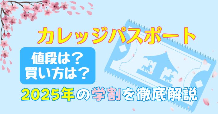 お得すぎる春！学生限定特典がたくさん グッズプレゼント＆フード学割も！春ディズニーの学生特典！！高校生DヲタᎠ-ᎮꭵꭹꭴのDisneyにっき！！✎ܚ