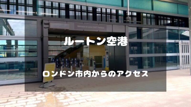 2025年 ルートンで絶対外さないおすすめ観光スポットトップ10 -
