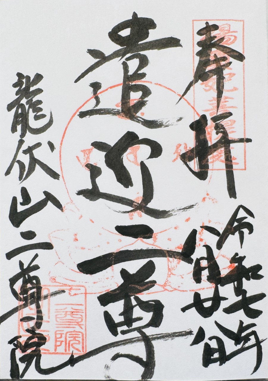 2025年最新 鶴岡八幡 御朱印の人気アイテム