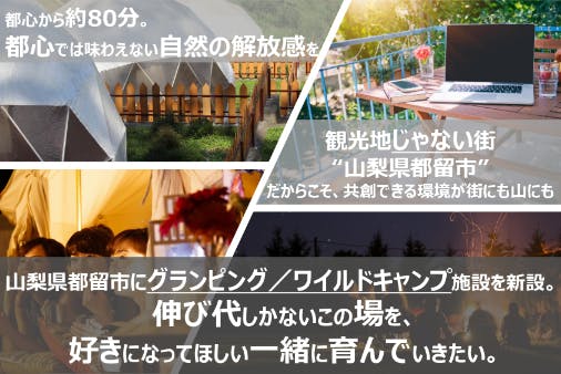 SHELTER.都留の宿泊予約休日グランピング部