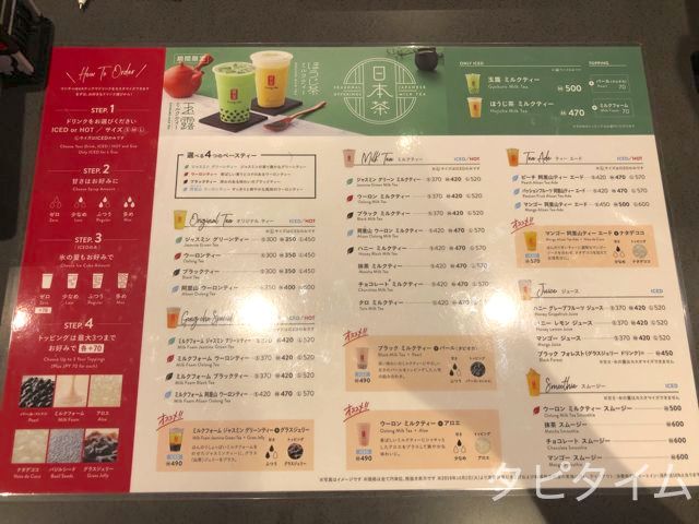 メニュー拡充 および 価格改定のお知らせGong cha