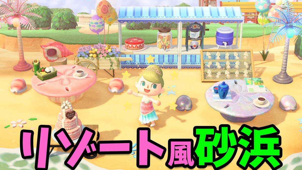 あつ森 南国風レイアウトの作り方レイアウト例とマイデザイン あつまれどうぶつの森-