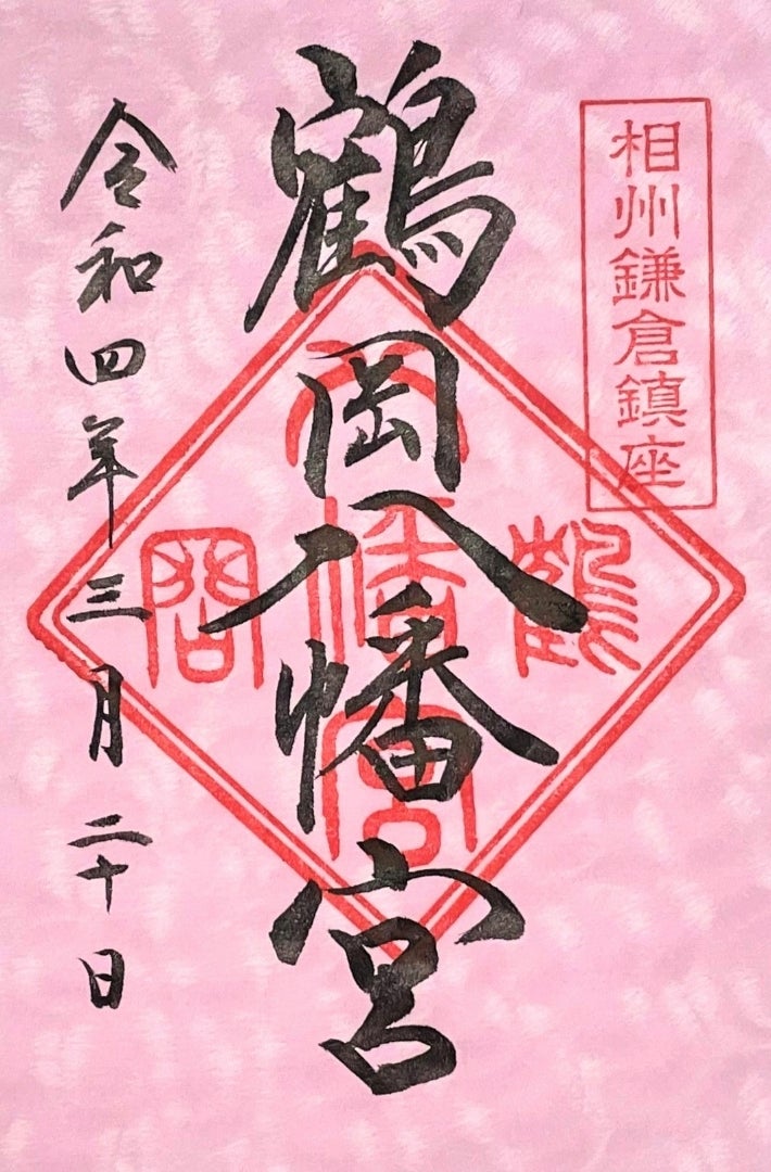 初の鎌倉彫御朱印を鶴岡八幡宮に奉納 伝統工芸と文化が融合毎日新聞