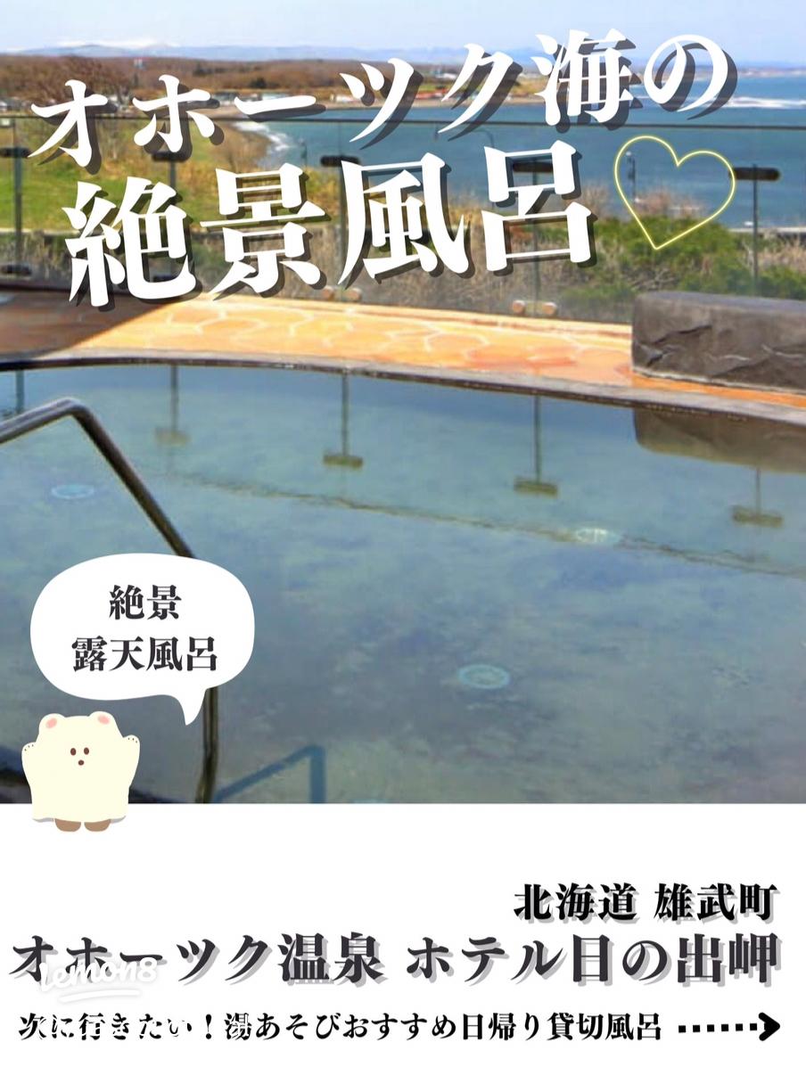 全国 絶景の日帰り絶景温泉31選！絶景風呂であったまろう！ -