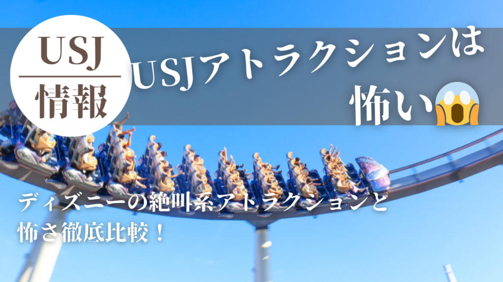 ユニバーサル・スタジオ・シンガポールのアトラクション ランキング 2025