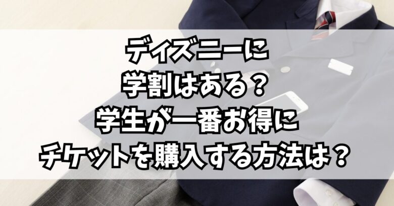 アクアパーク品川、学割で入場料500円引きあとなびマガジン