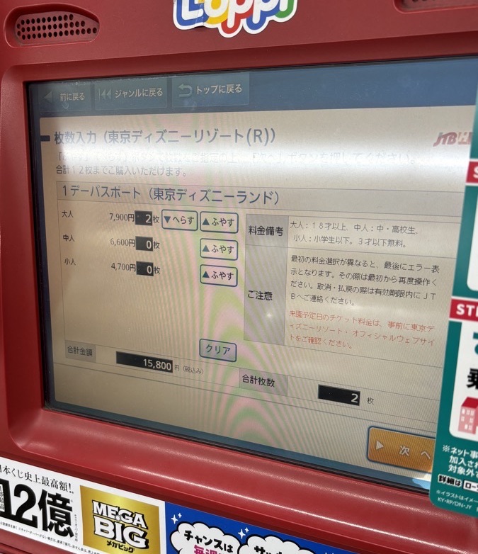 ディズニーチケットのコンビニでの購入法！絵柄など4つの注意点と対処法もうふとディズニ