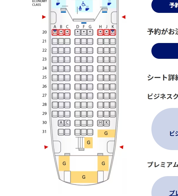ANA エコノミークラス シート・座席一覧国際線ANA