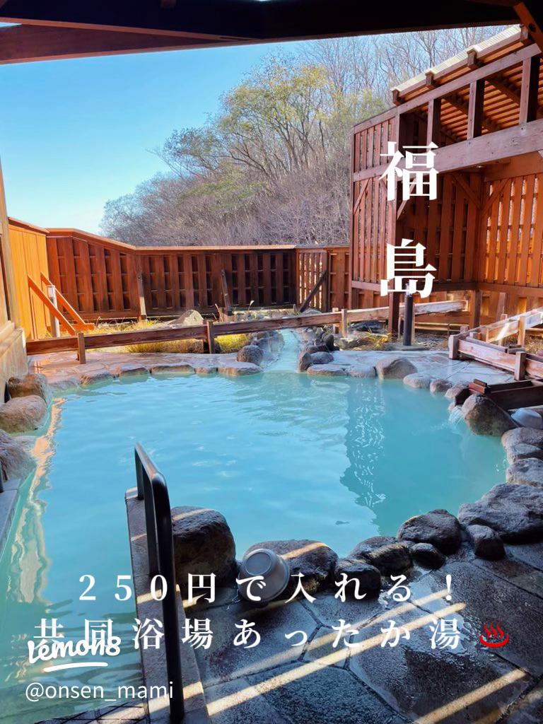 高湯温泉 共同浴場 あったか湯福島県福島市YUASOBI