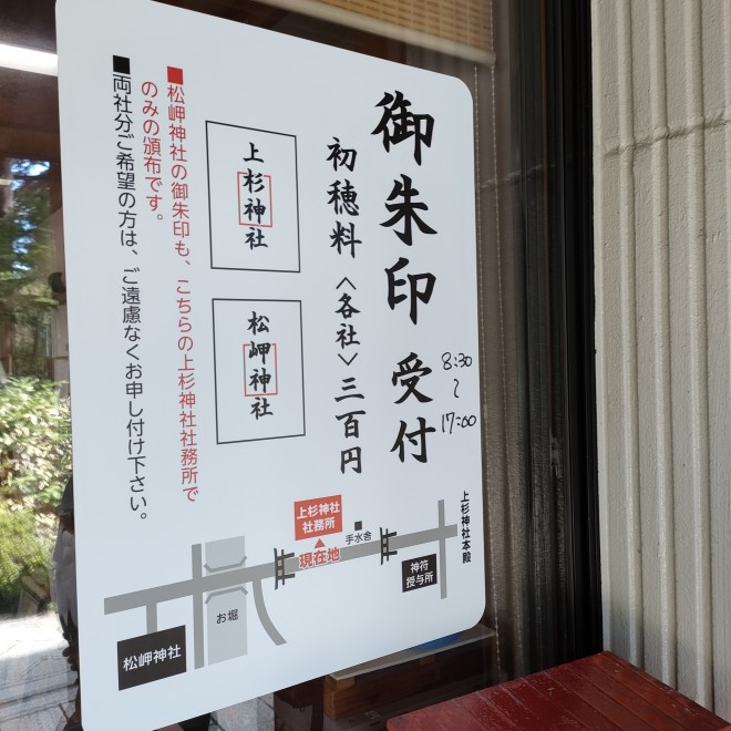 上杉神社駐車場は上杉神社から歩いて5分ほどにあります