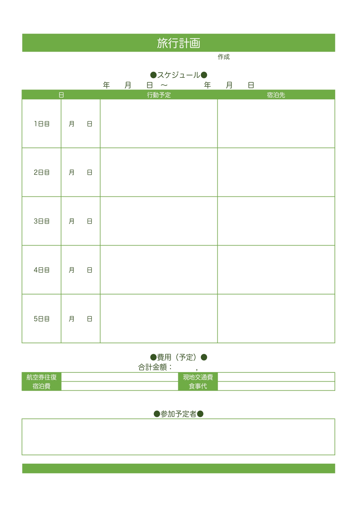 かわいく旅行日程表テンプレート・無料Canva