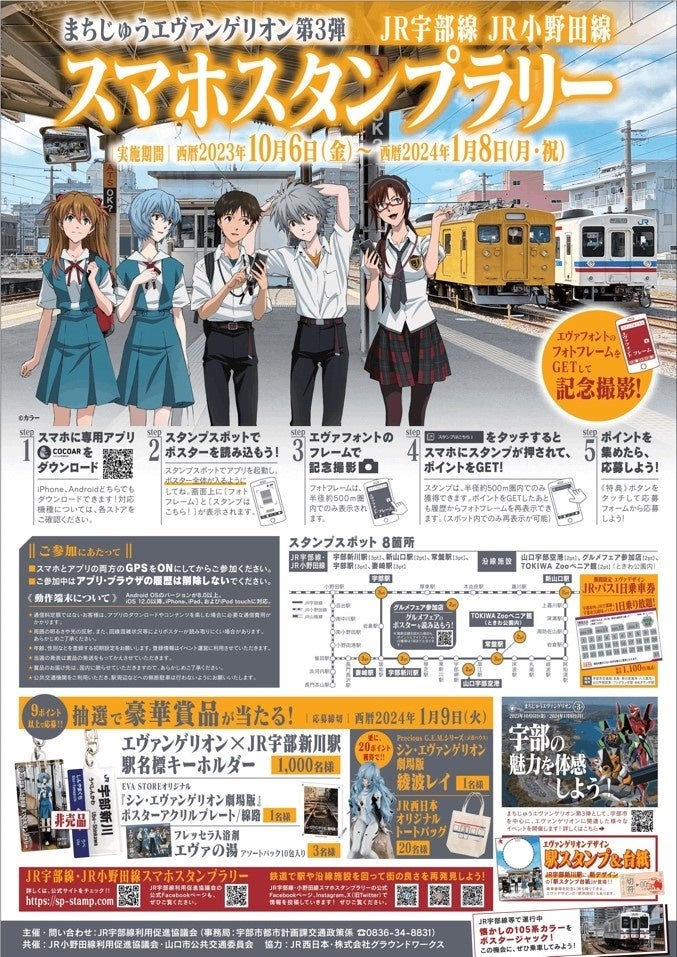 宇部新川駅からシン・エヴァンゲリオン劇場版:の聖地巡礼 徒歩で周れる４か所への行き方ガイド完璧編 - have fun