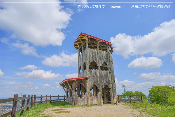 十勝平野を見下ろす“新嵐山スカイパーク展望台”JAPAN VRツアー360-Panorama powered by BASE