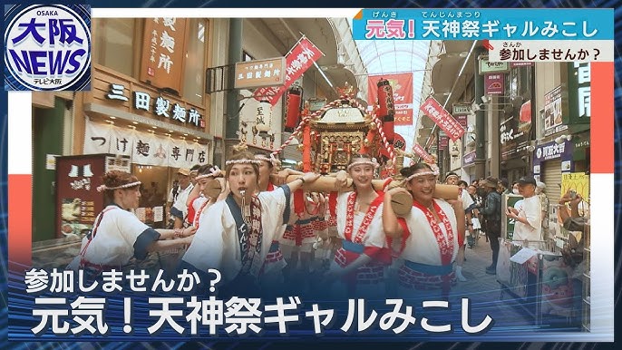 ７月２３日 第６５回 天神橋筋商店街さるく長崎県立長崎東高等学校 関西同窓会