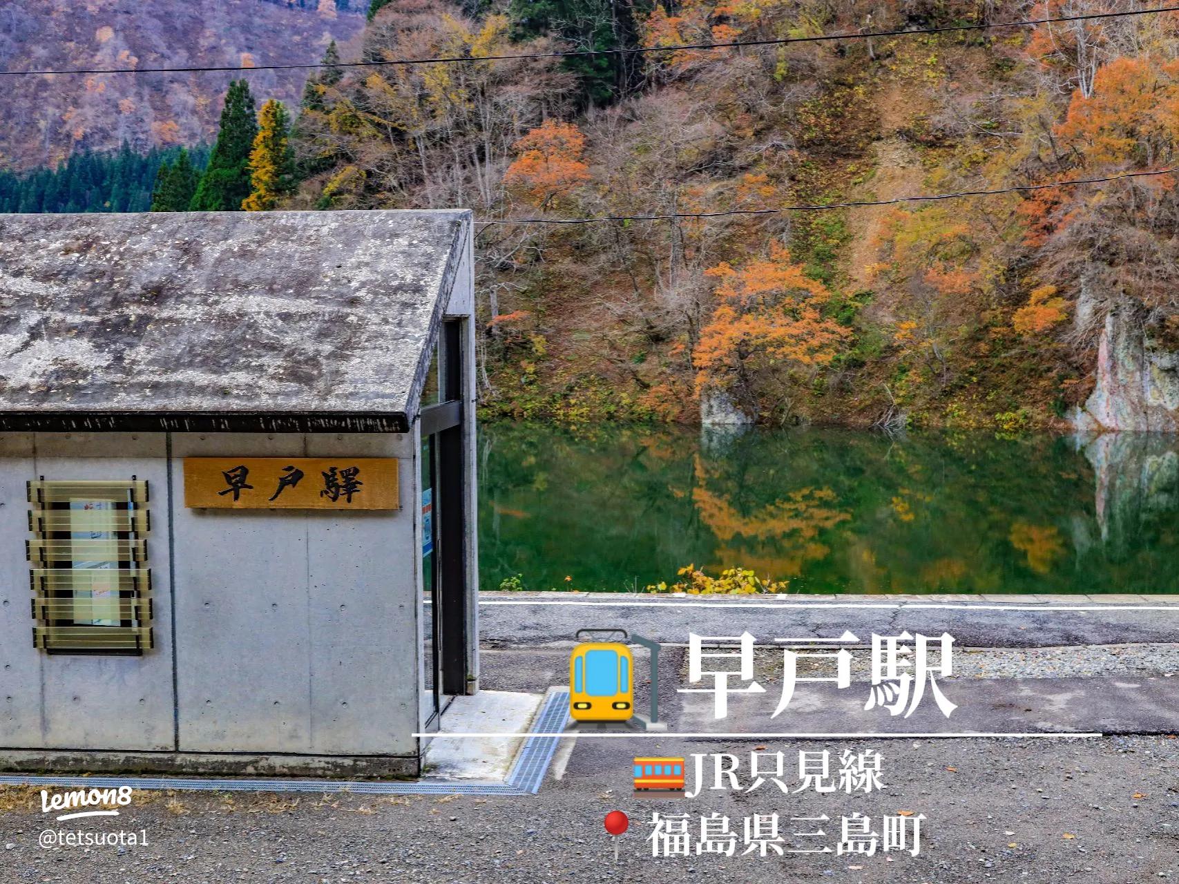 三島町「早戸駅付近 撮影ポイント」 2018年 紅葉次はいつ乗る？ 只見線