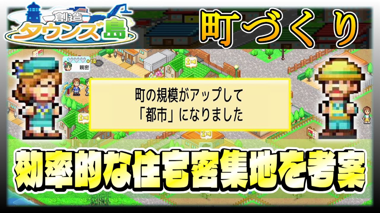 創造タウンズ島の攻略・初心者向け攻略法・レベルの上げ方スマホゲームNavi