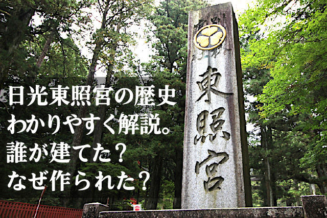 日光東照宮 １４の動物物語 下