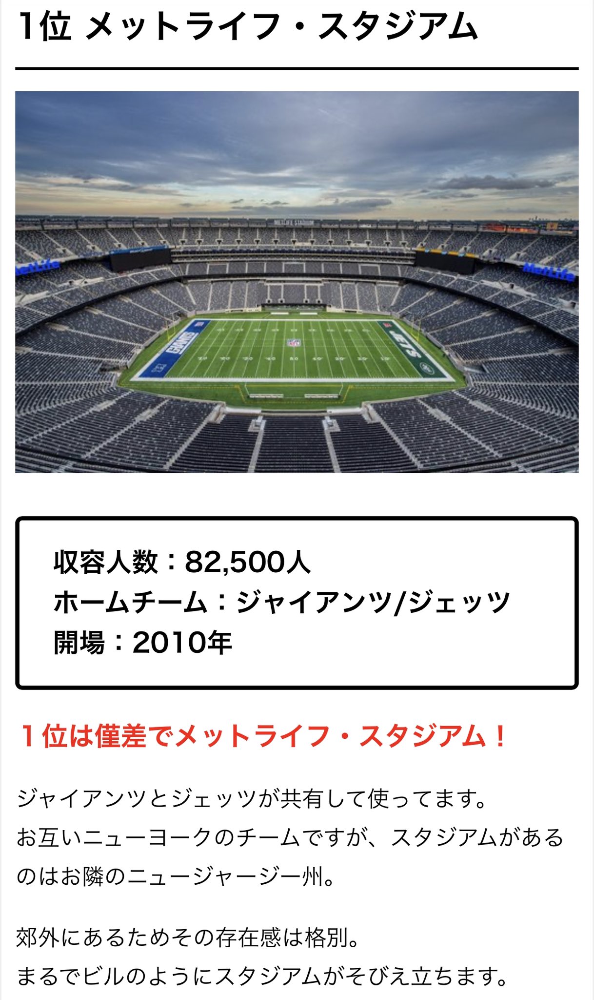 メットライフ・スタジアム 3Dモデル - ダウンロード スタジアム