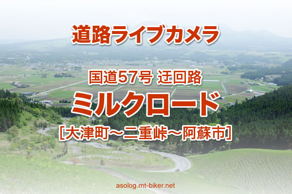 □やまなみハイウェイ～ミルクロード～ケニーロード爽快ツーリングルートDOKOIKO どこいこ：バイクツーリングに行くなら