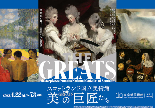 スコットランド観光 スコットランド国立博物館 National Museum