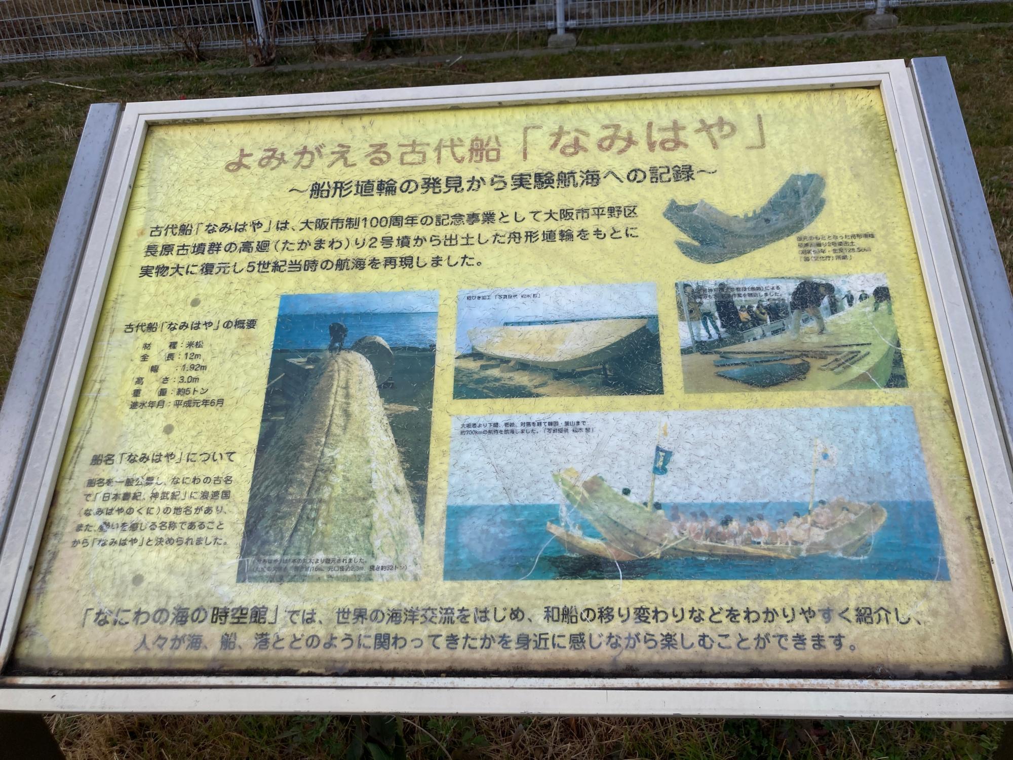 なにわの海の時空館