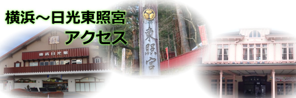 日光のおすすめ旅館は安い？3軒の旅館を紹介します！観光情報も必見！ツナグ旅