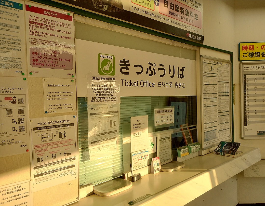 かささぎ105号」特急券新きっぷと旅の日々