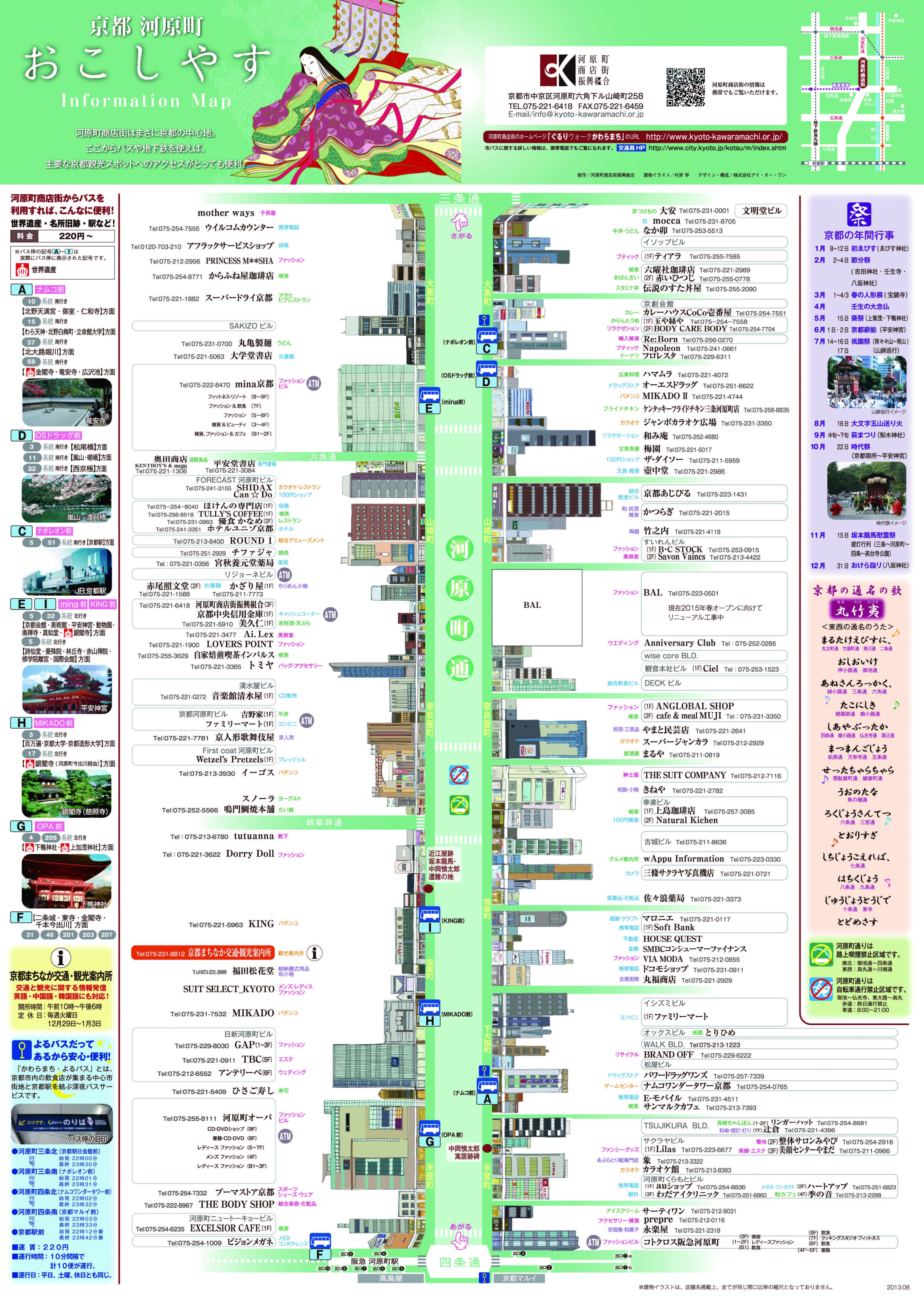 新京極おでかけMAP