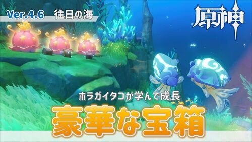 原神 ノストイ地区・往日の海の探索度100％を目指そう -