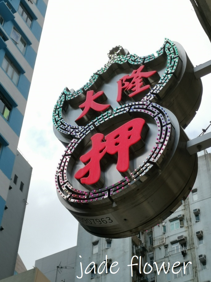 香港霓續 Vital Signs