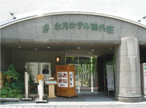水月ホテル鴎外荘 － 東京都台東区旅行記