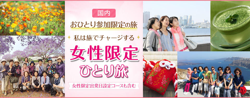 女性が一人旅でリフレッシュしたいならココ！ 国内のおすすめ旅行先25選 トラベルコ