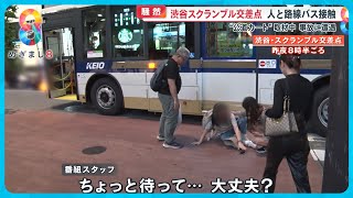 動画フォト＆動画 渋谷スクランブルに車突っ込む 運転手を逮捕、７人負傷