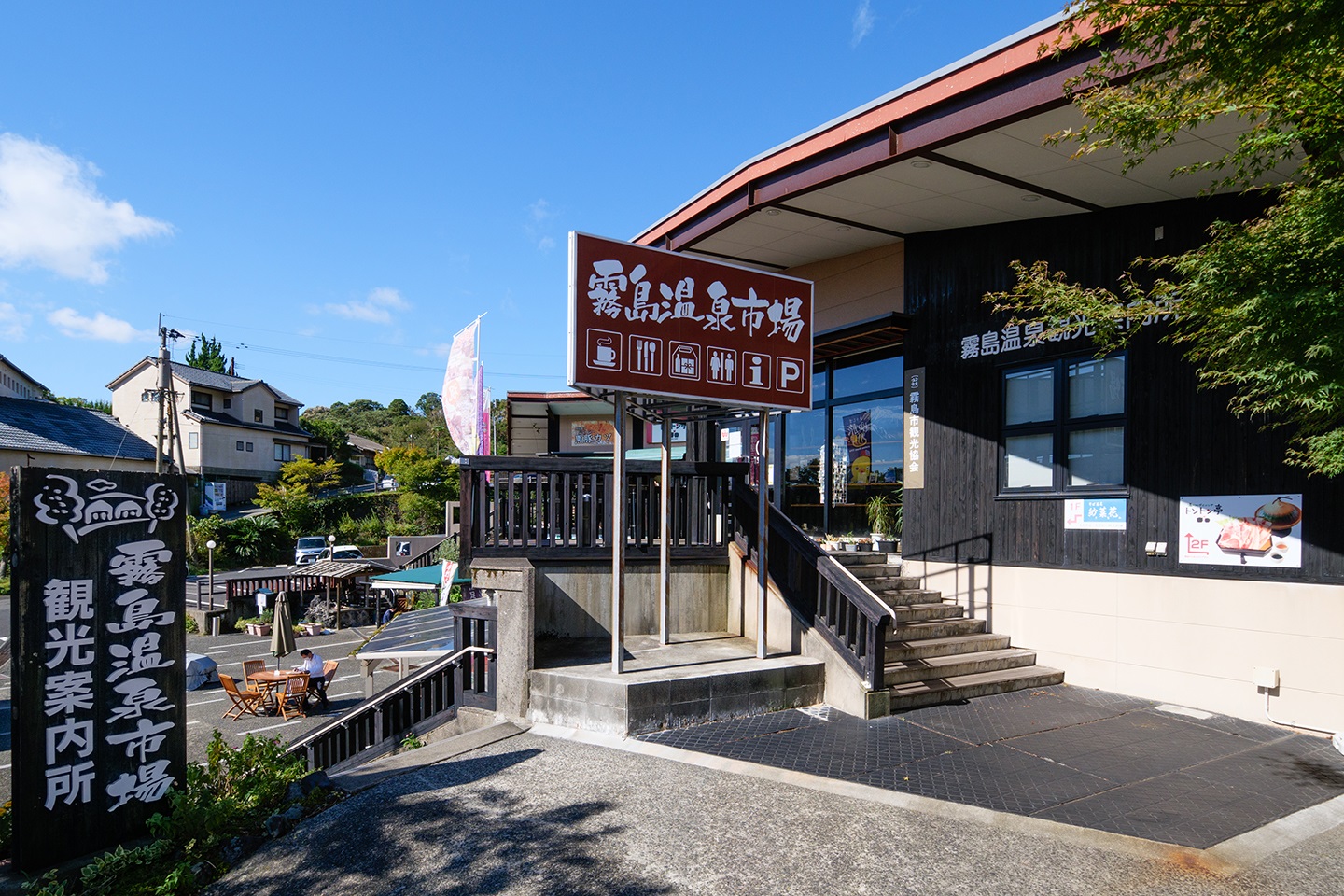 霧島温泉市場 アクセス・営業時間・料金情報 - じゃらんnet