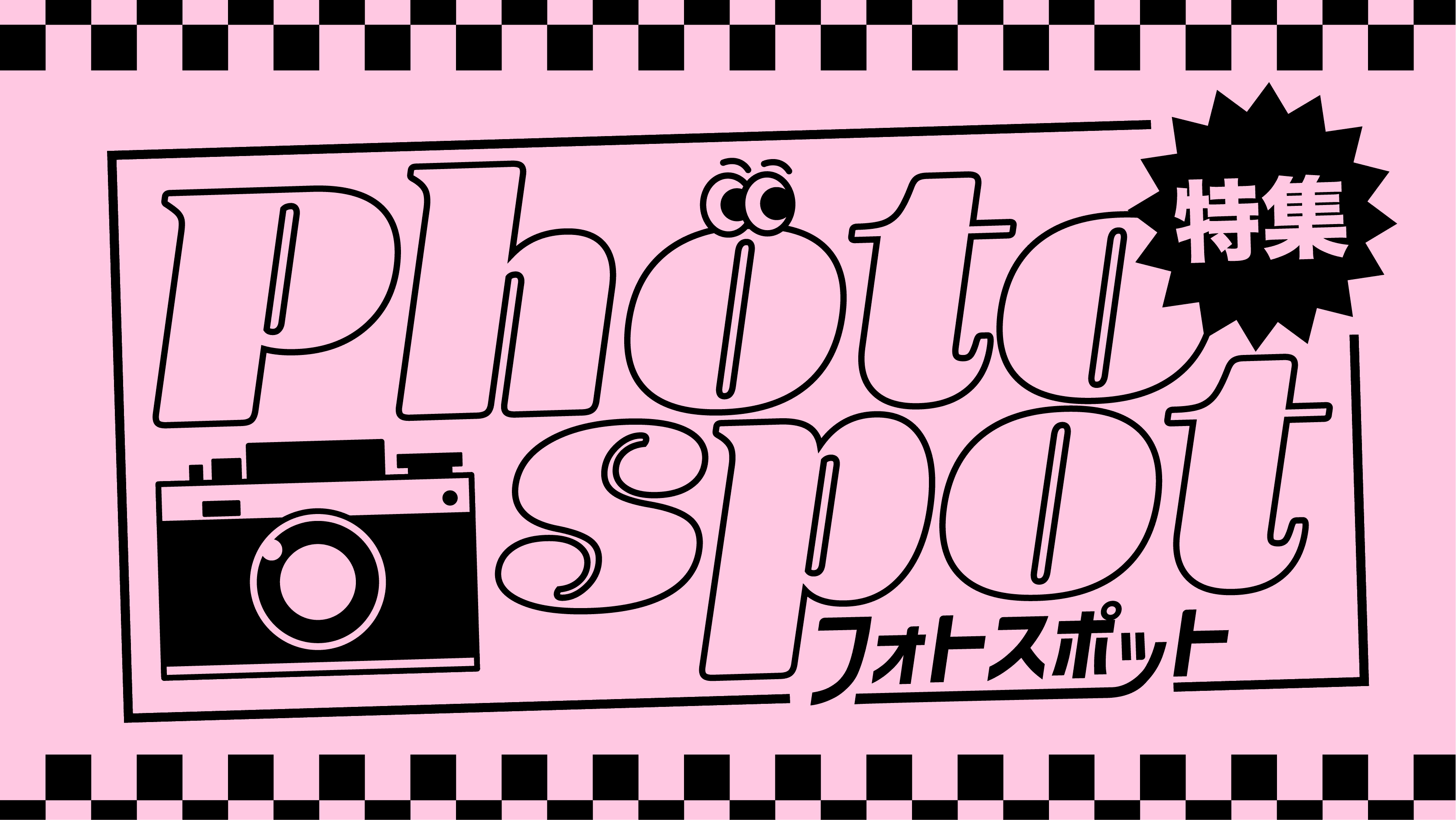 全国一位の携帯イベント開催！風船で作ったフォトスポットが大人気ブログ大阪・兵庫のバルーンアートなら株式会社Fluffy Lab