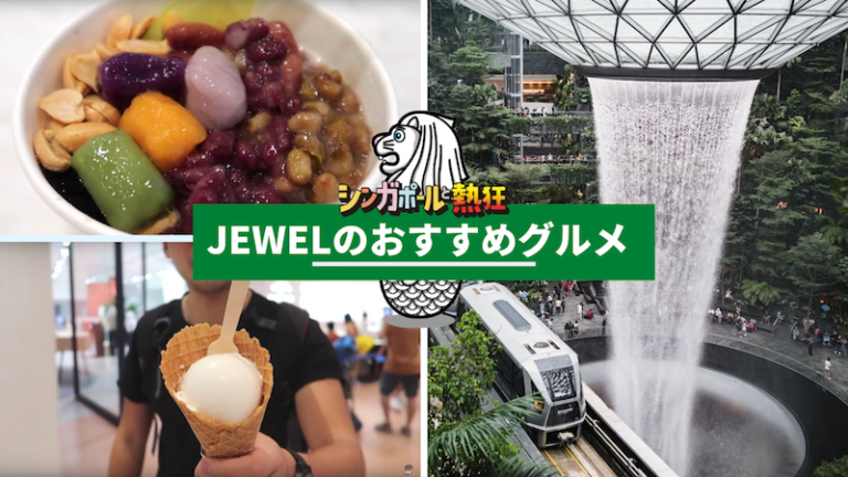 ジュエルチャンギエアポート アトラクション利用チケットの予約 シンガポールKlook