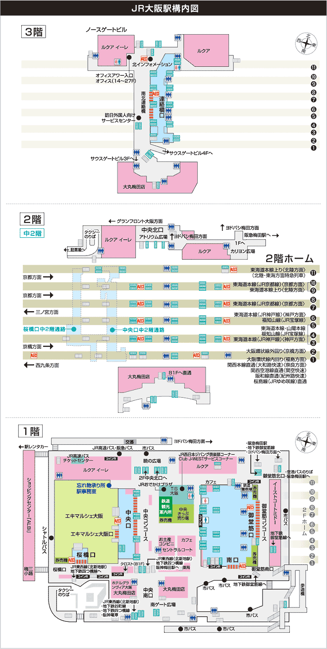 大阪駅ガイド🚃大阪駅わかりやすい構内図と駅情報