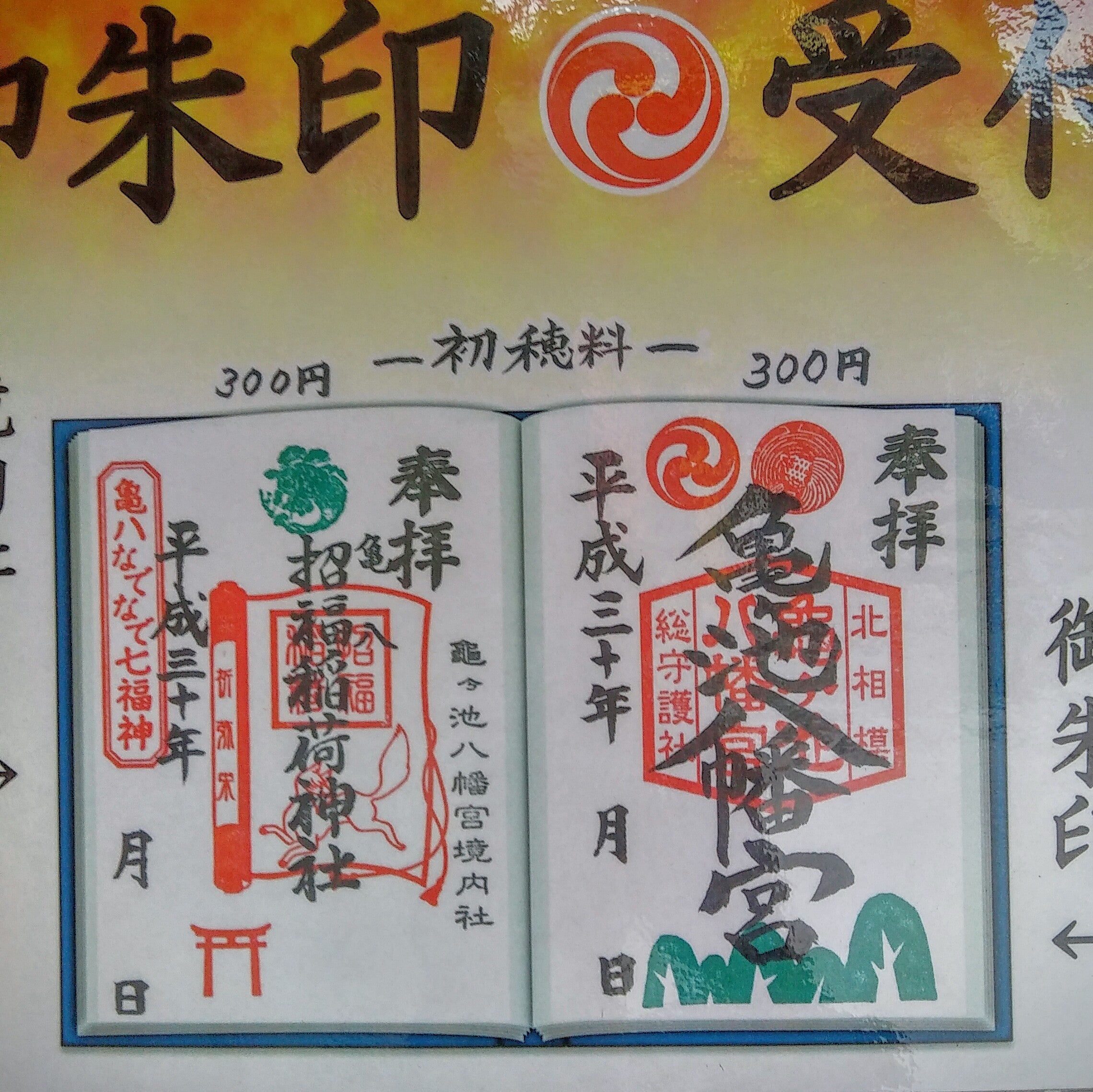 亀ケ池八幡宮 御朱印帳御朱印付き- メルカリ